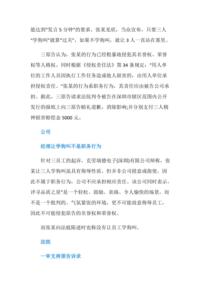 员工大会经理发言.doc_第2页