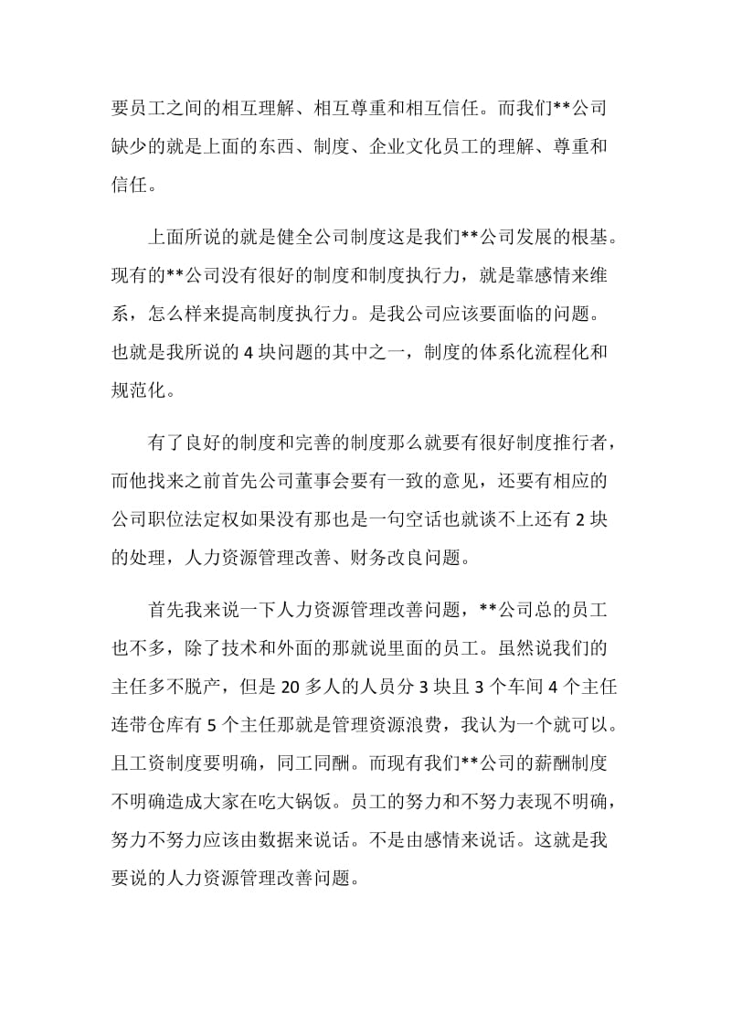 公司高管的辞职报告.doc_第2页