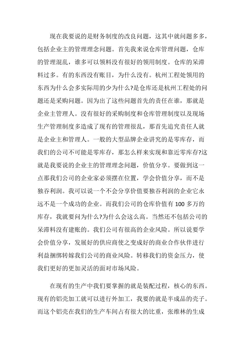 公司高管的辞职报告.doc_第3页