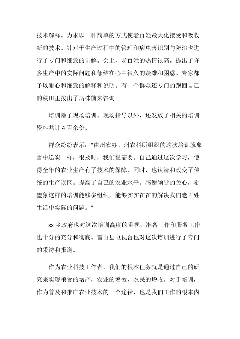 农业技术培训总结.doc_第2页