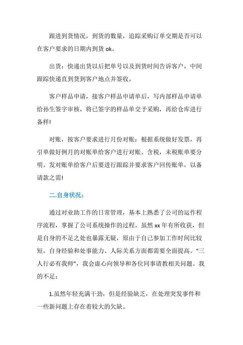 商务助理年终工作总结怎么写.doc_第2页