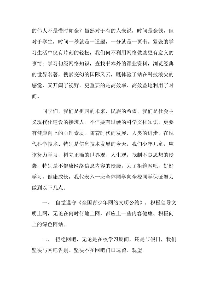 关于文明上网的教师发言稿.doc_第2页