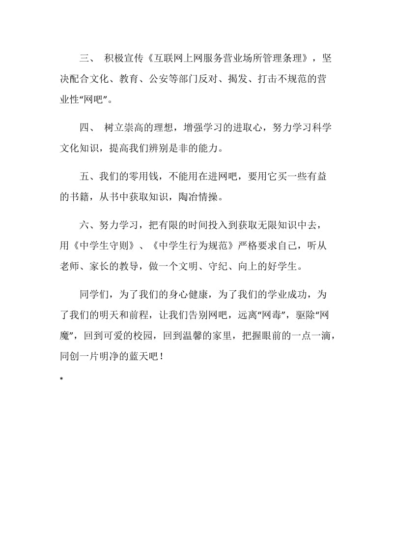 关于文明上网的教师发言稿.doc_第3页