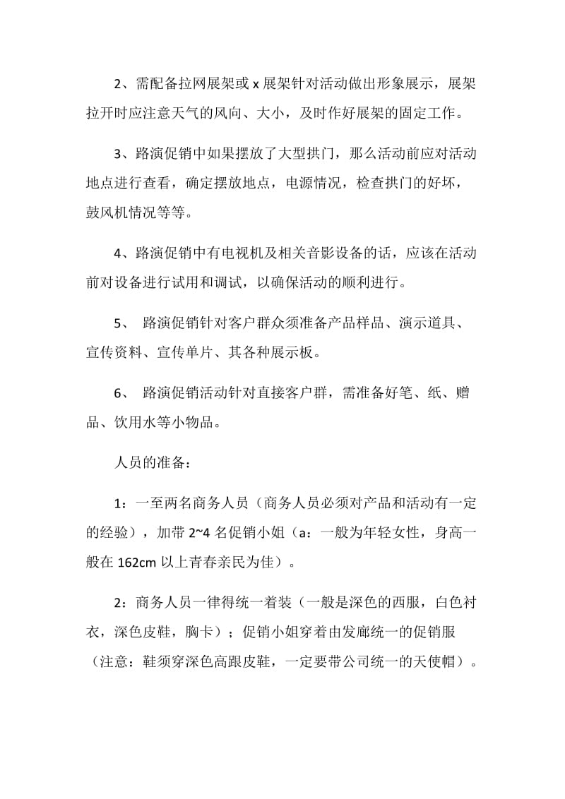 发廊开业活动方案.doc_第2页