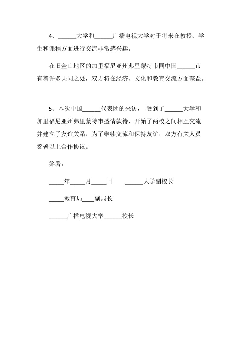 国际合作办学协议.doc_第2页