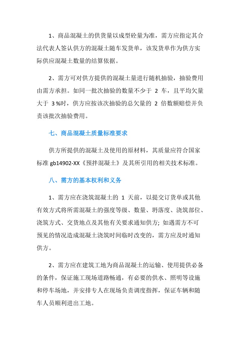 商品混凝土买卖合同书.doc_第2页