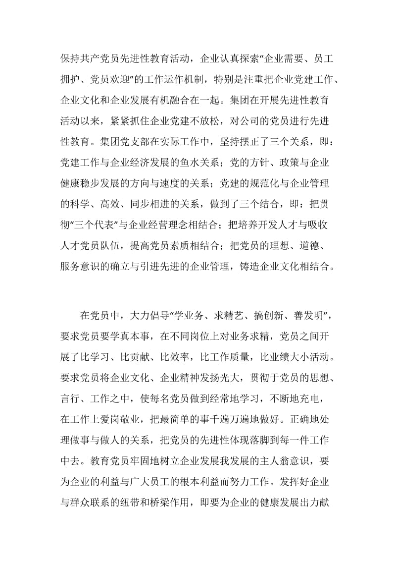 关于非公有制企业党建工作专题调研情况汇报.doc_第2页