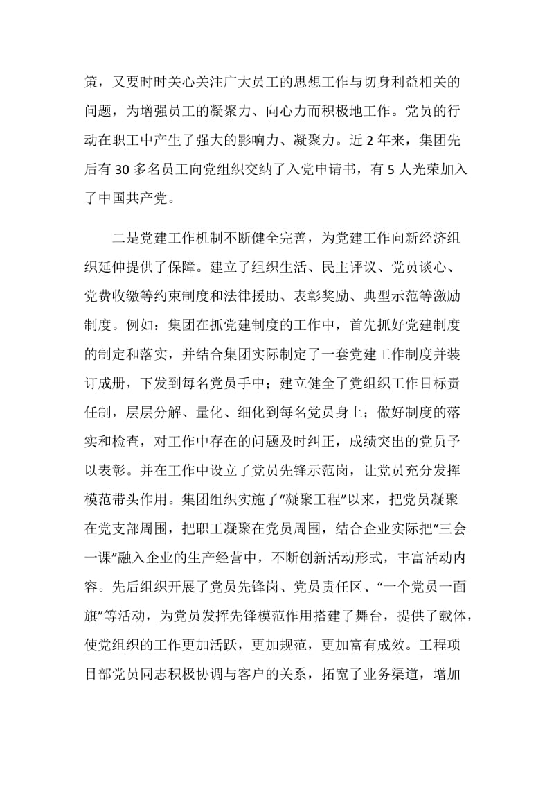 关于非公有制企业党建工作专题调研情况汇报.doc_第3页