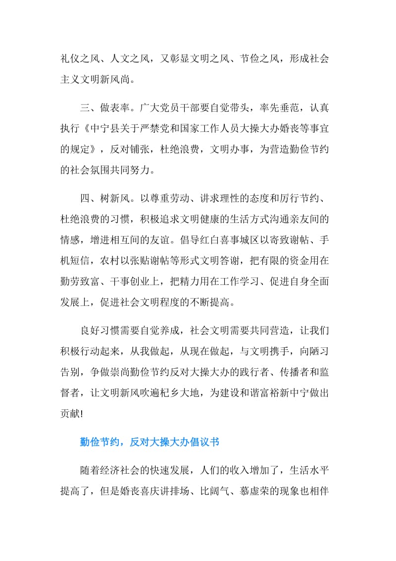 反对大操大办倡议书.doc_第2页