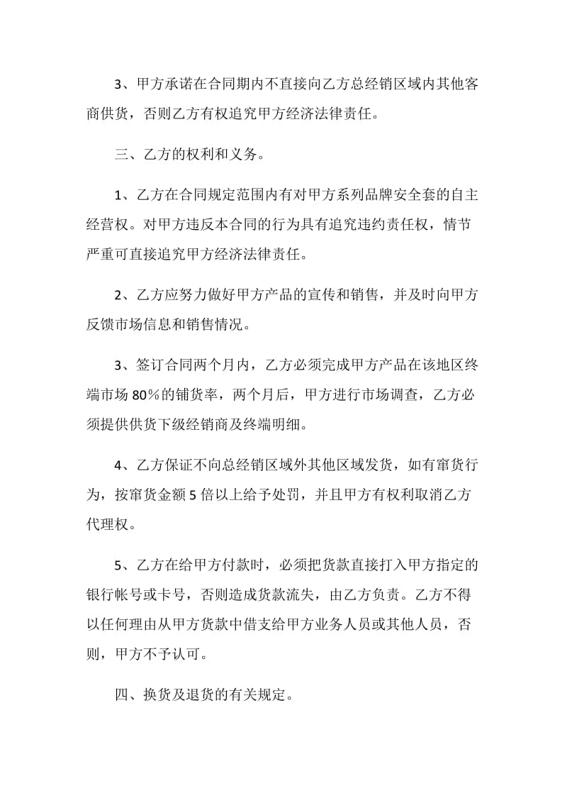 医疗器械有限公司总经销合同书.doc_第3页