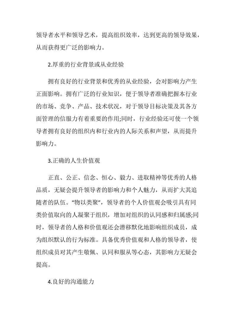 口才演讲范文：九招教你提升你的影响力.doc_第2页