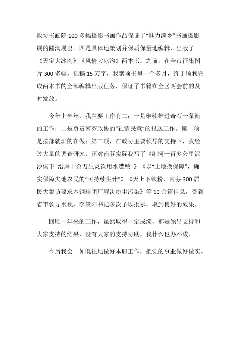 办公室副主任述职报告.doc_第2页