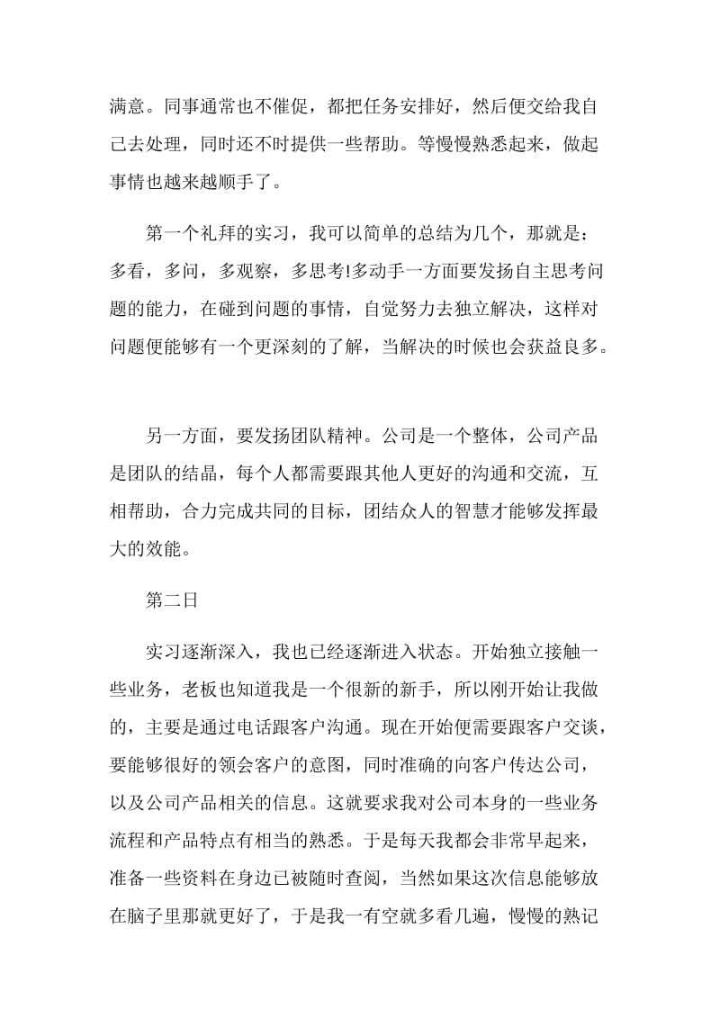 助理实习日记范文4篇.doc_第2页