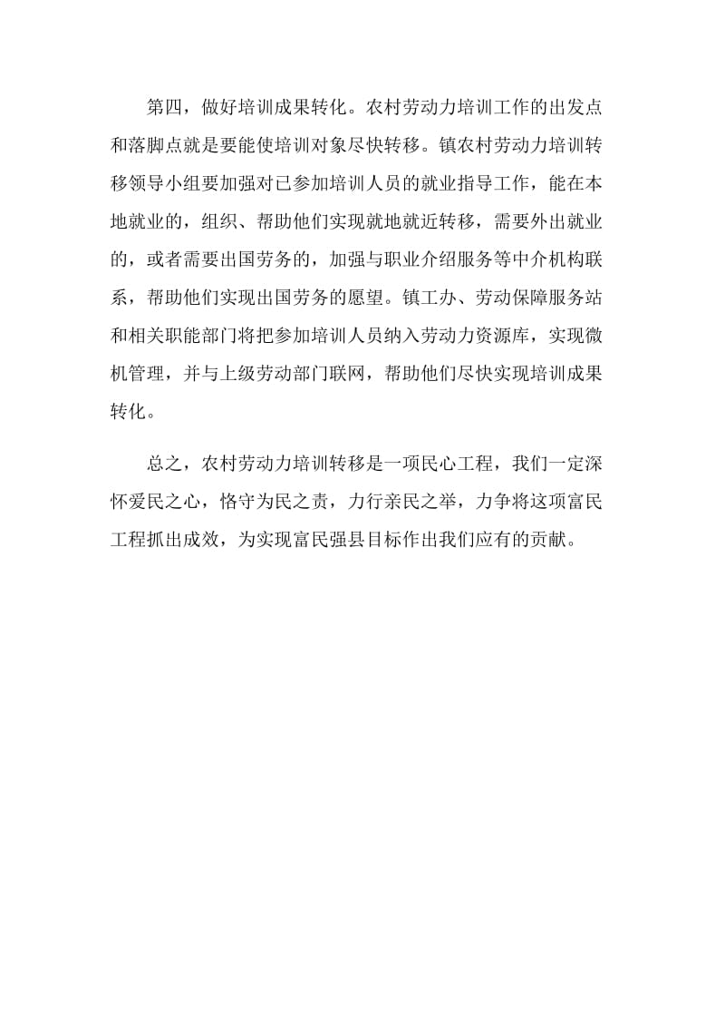 劳动力转移表态发言.doc_第3页