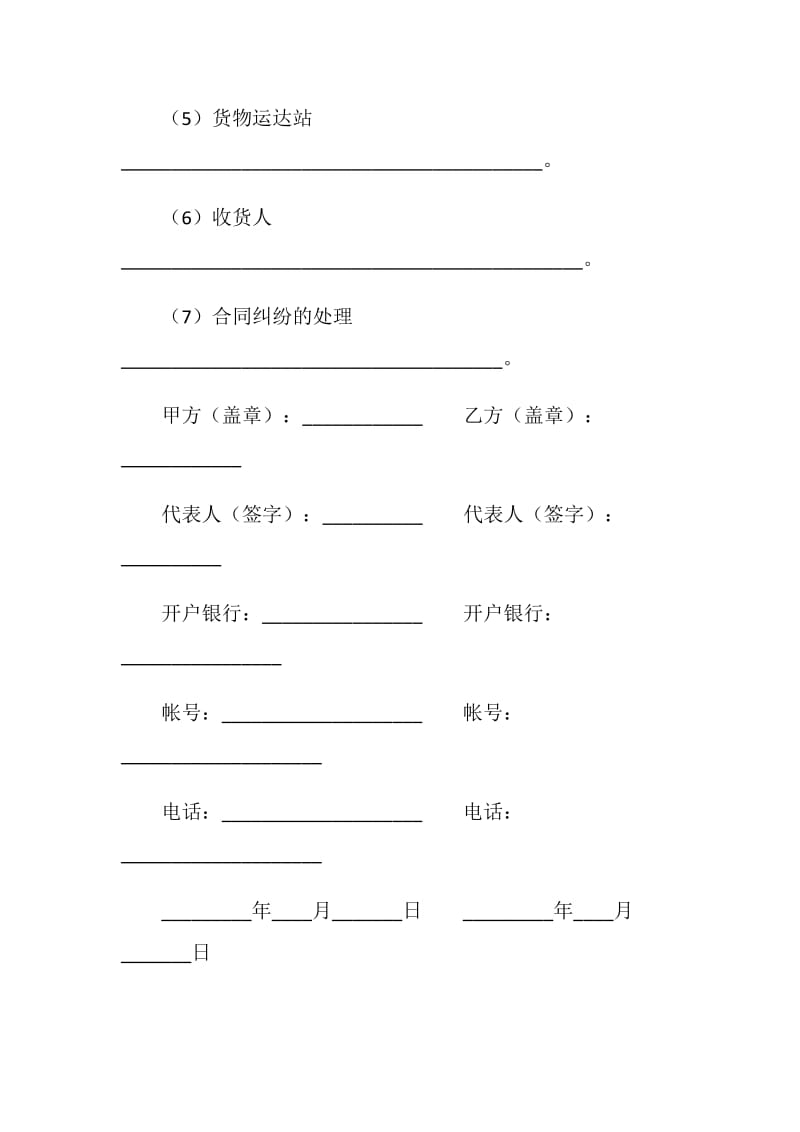 加工合同（三）.doc_第3页