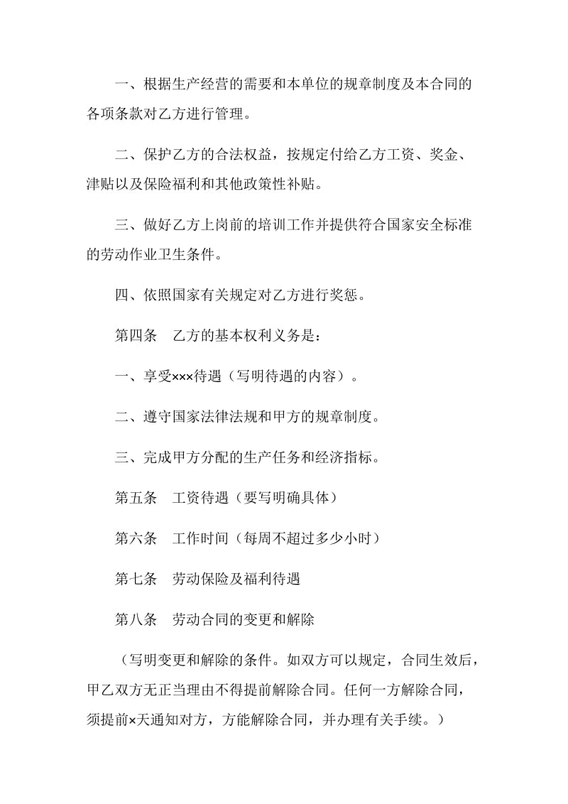 劳动合同(样式二).doc_第2页