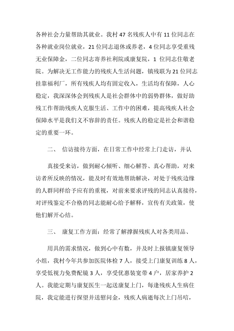 养老助残员工作总结.doc_第2页