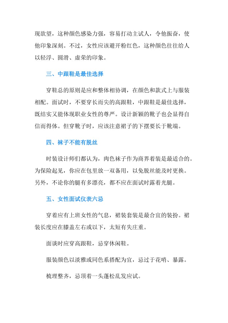 公务员面试礼仪简介.doc_第2页