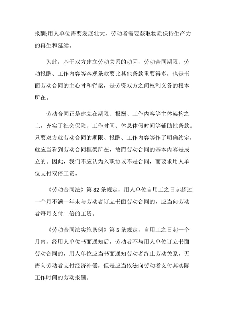 入职需签订正规的劳动合同.doc_第2页