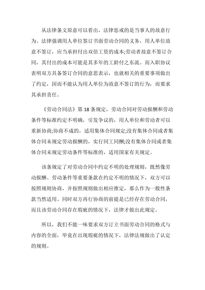 入职需签订正规的劳动合同.doc_第3页