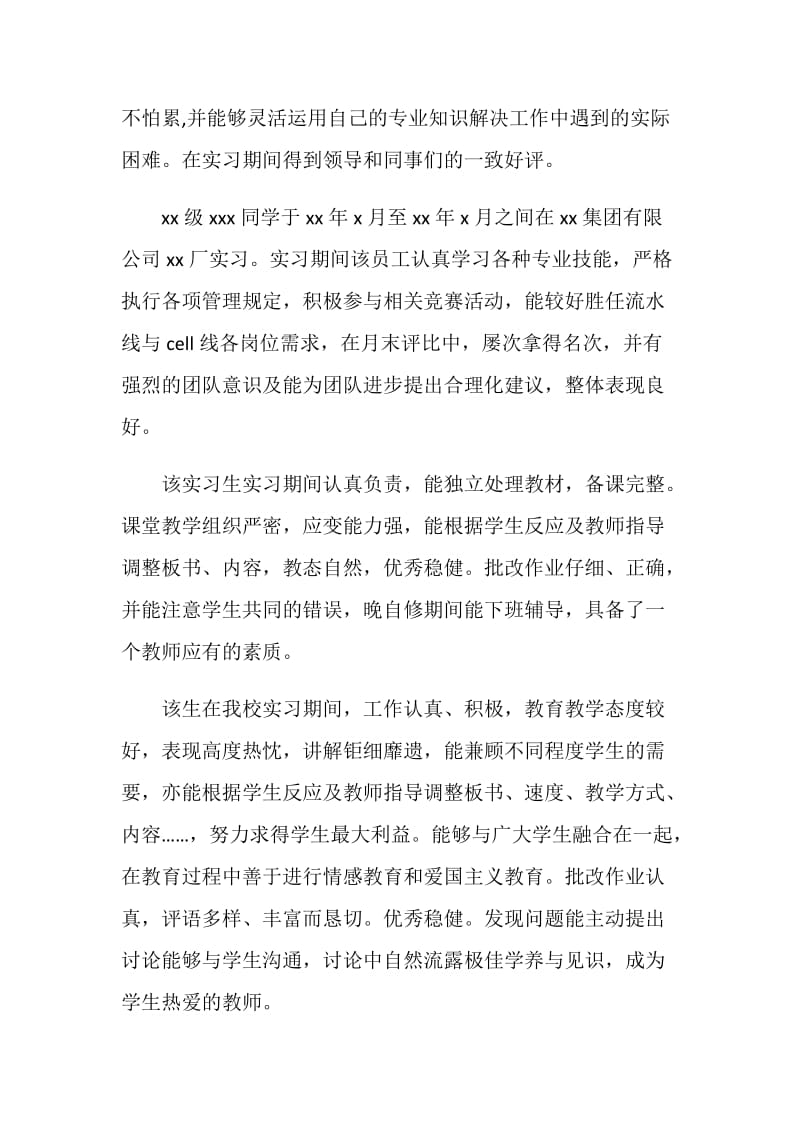 单位实习指导老师评语.doc_第2页