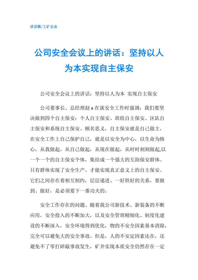 公司安全会议上的讲话：坚持以人为本实现自主保安.doc_第1页