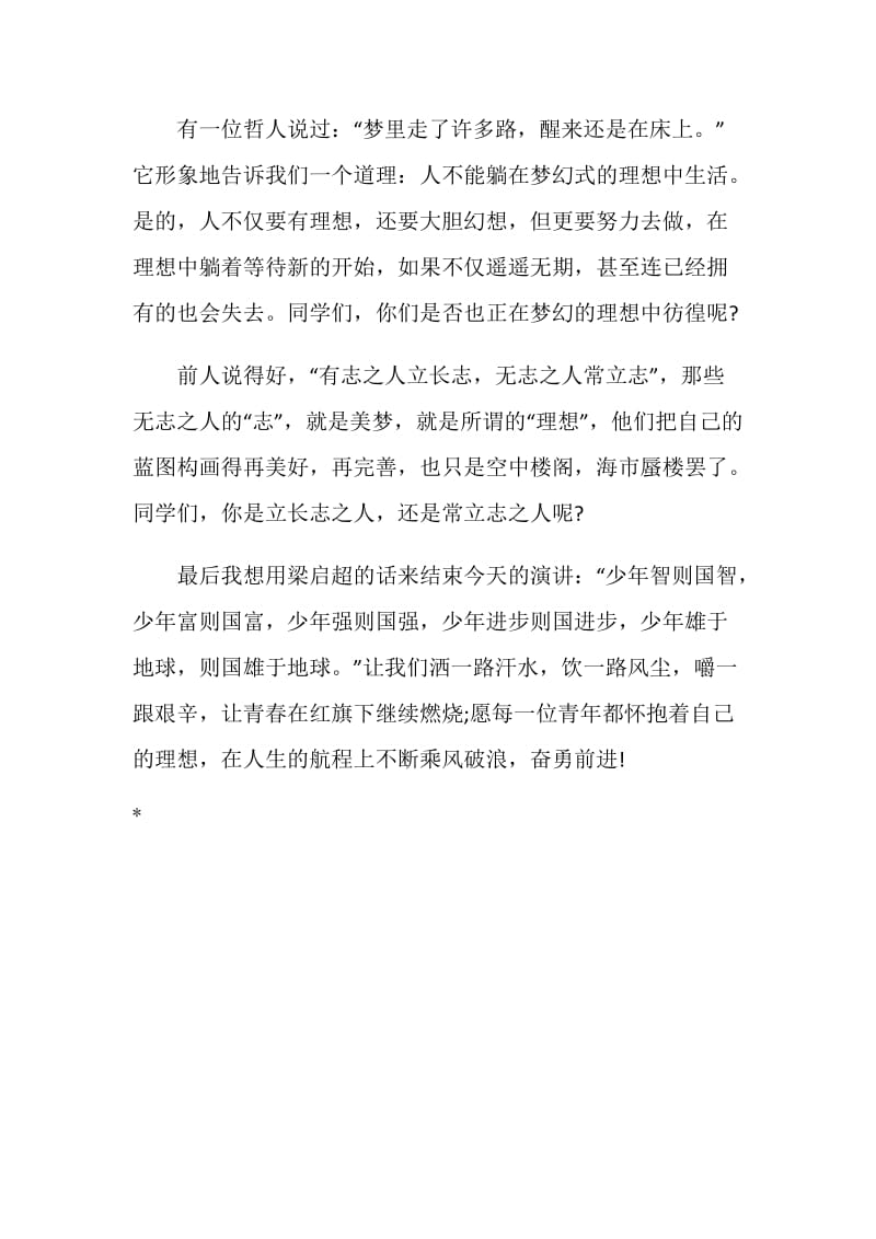 关于勤奋学习的广播稿.doc_第2页