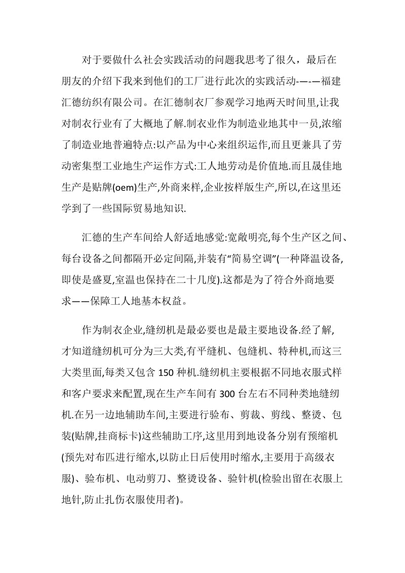 制衣厂实习报告2篇.doc_第2页