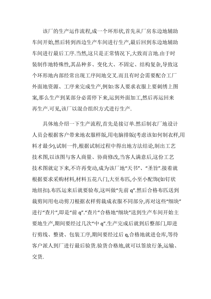 制衣厂实习报告2篇.doc_第3页