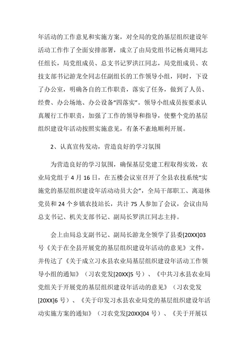 党的基层组织建设年活动汇报材料.doc_第2页