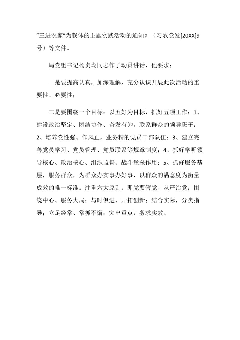 党的基层组织建设年活动汇报材料.doc_第3页