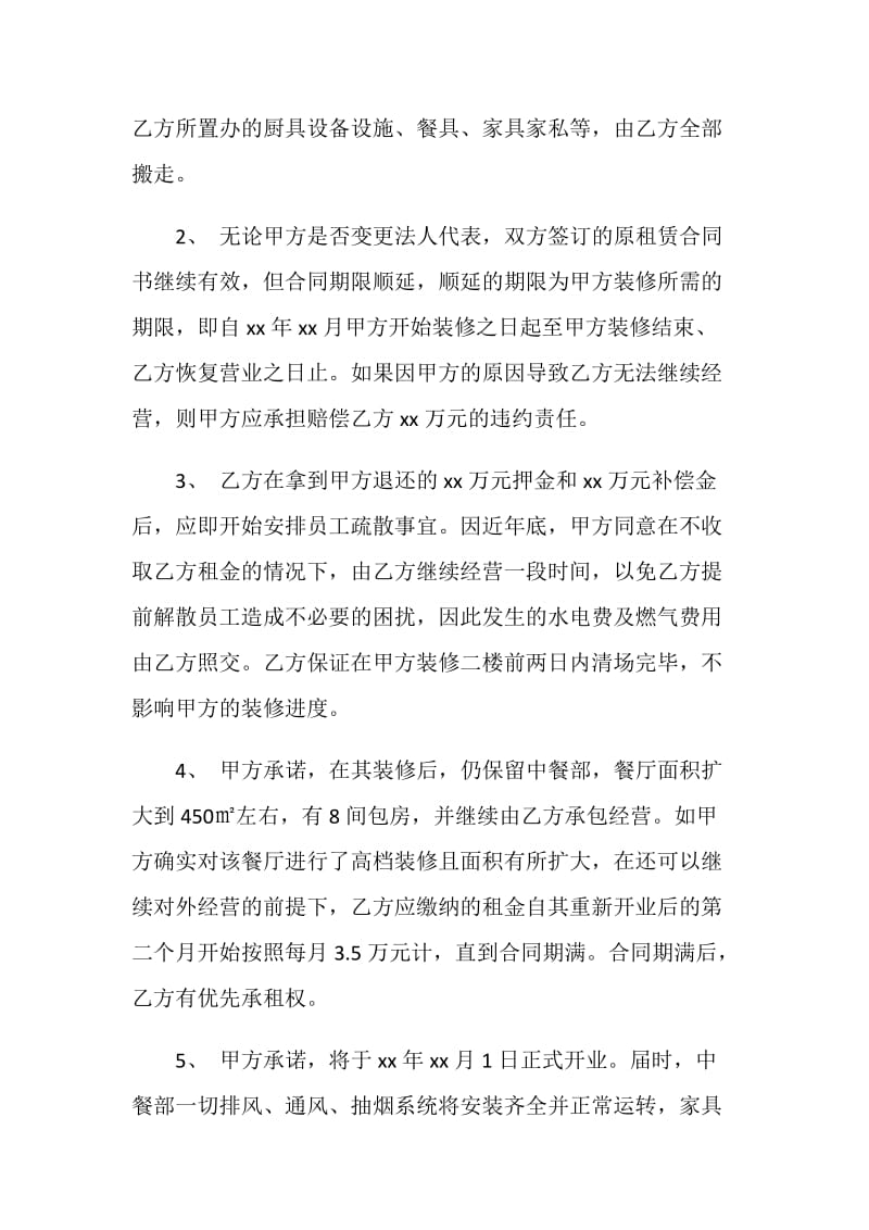 商铺租赁合同补充协议书.doc_第2页