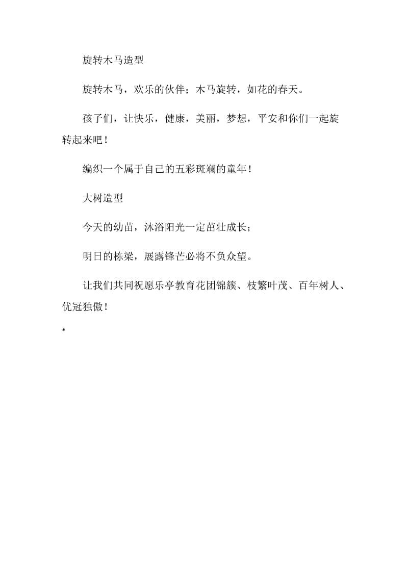 县运会团体操表演解说词.doc_第2页