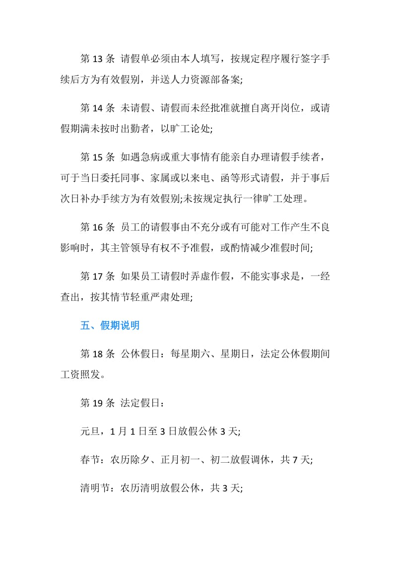 公司考勤请假管理制度.doc_第3页