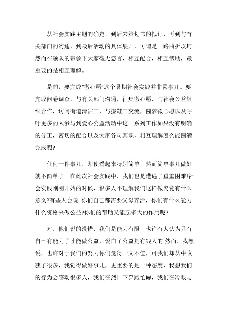 团队暑期实习报告心得.doc_第2页