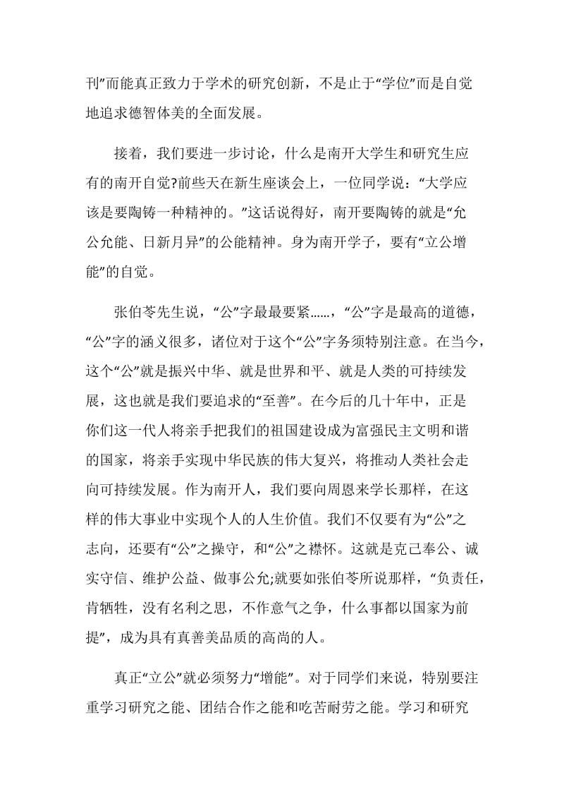 南开大学开学典礼讲话.doc_第2页