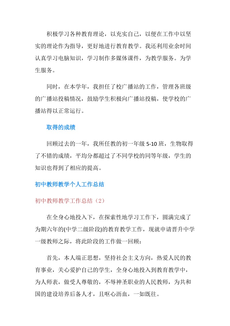 初中教师教学工作总结3篇.doc_第3页