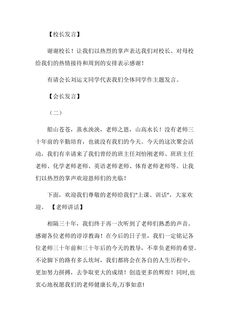 同学毕业三十年联谊会串词.doc_第2页