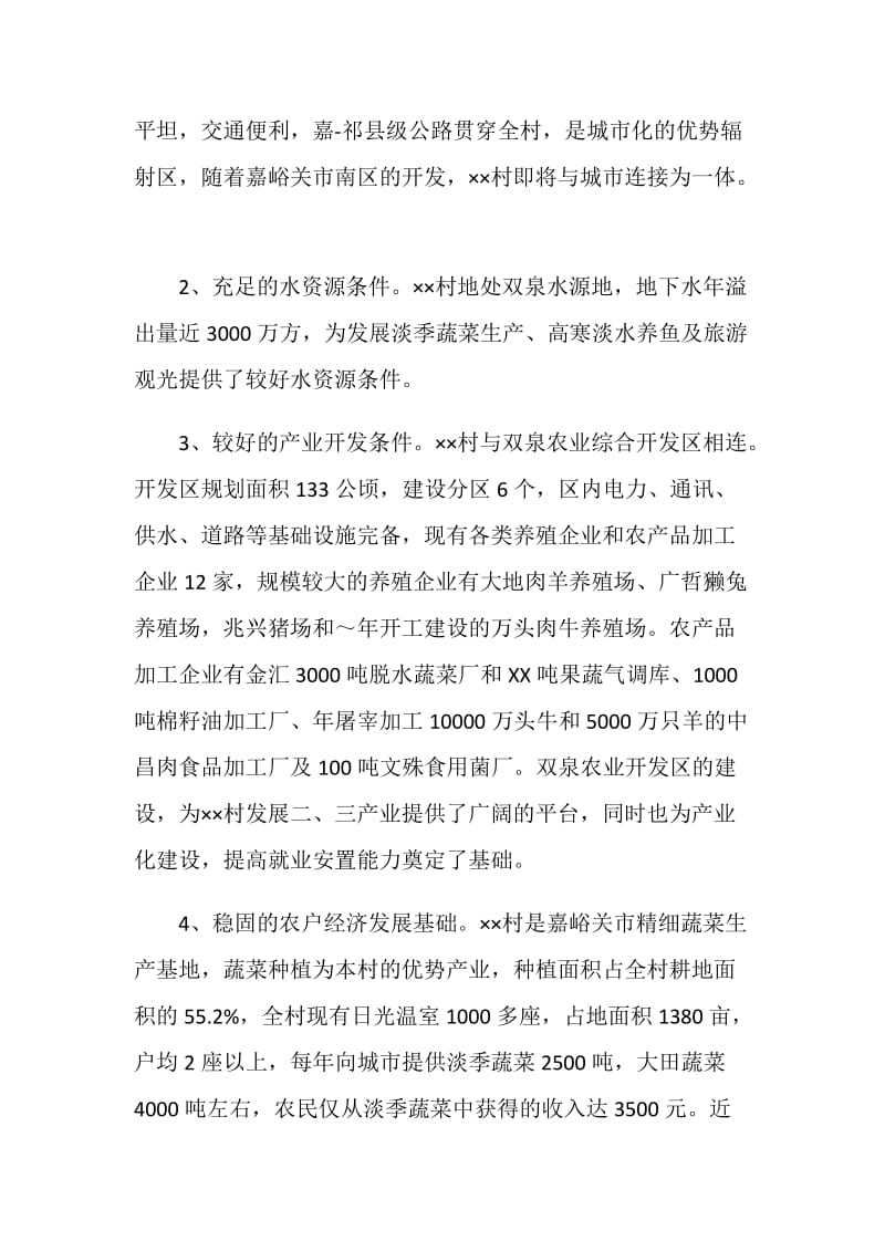 关于建设社会主义新农村的报告.doc_第3页