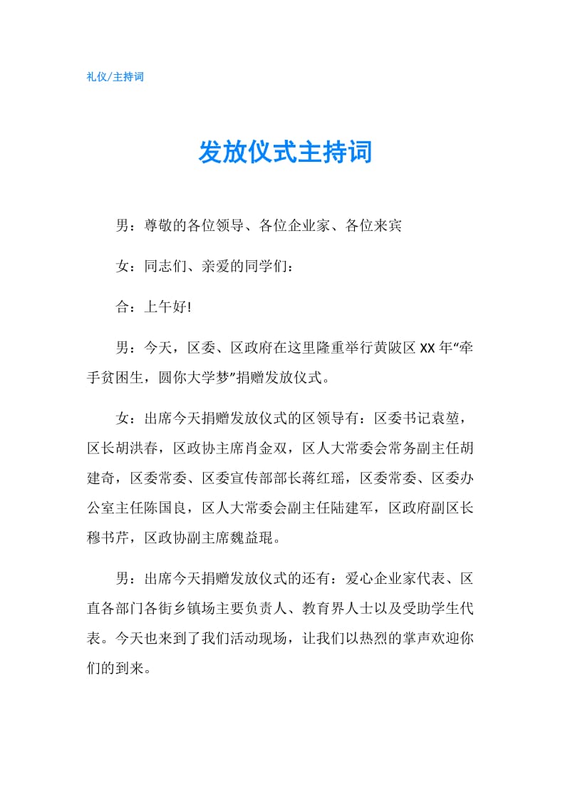 发放仪式主持词.doc_第1页