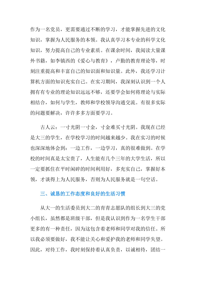 党员毕业个人工作总结.doc_第2页