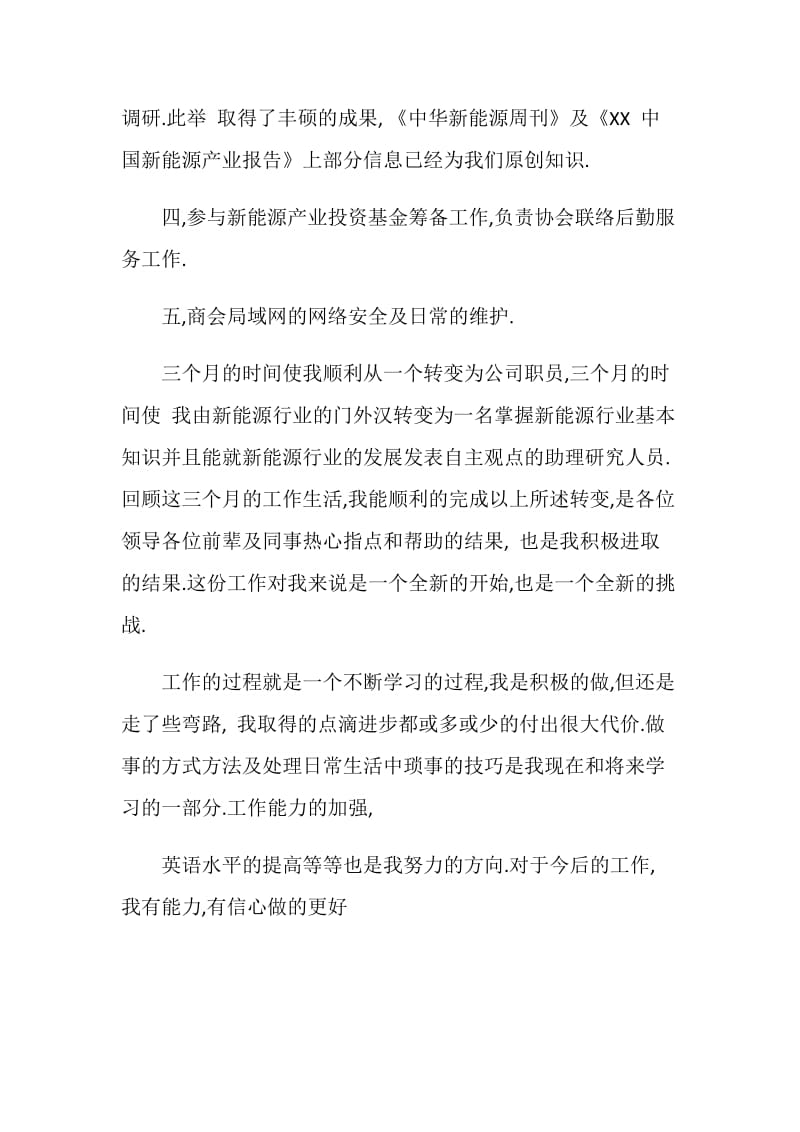 副科长转正述职报告.doc_第2页