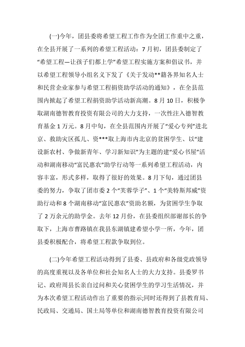 县领导在希望工程助学金发放仪式上的讲话.doc_第2页