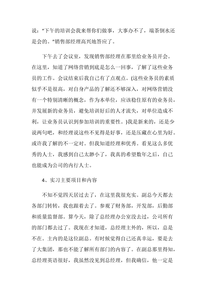 办公室文员毕业实习日记范文.doc_第3页