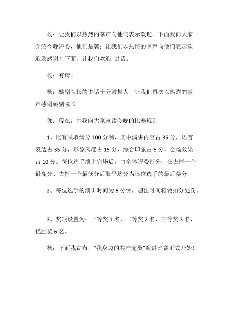 医院演讲比赛主持词.doc_第2页