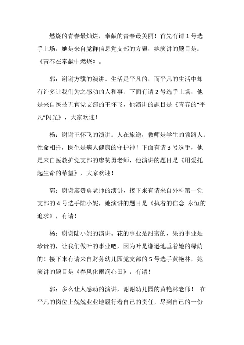 医院演讲比赛主持词.doc_第3页