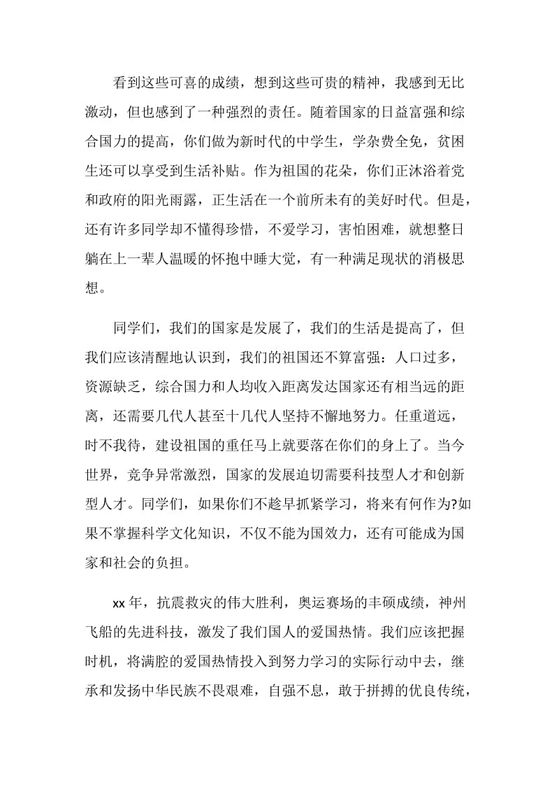 十一国庆升旗演讲稿范文.doc_第2页