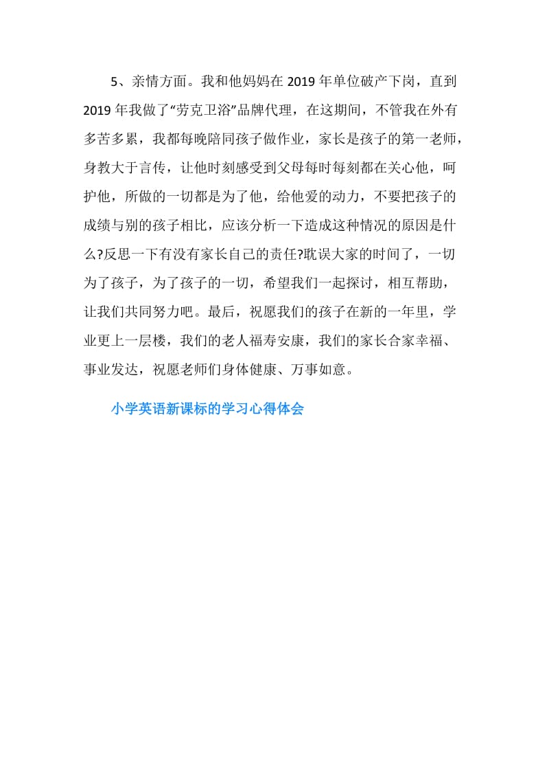 关于孩子学习教育心得体会范文.doc_第3页