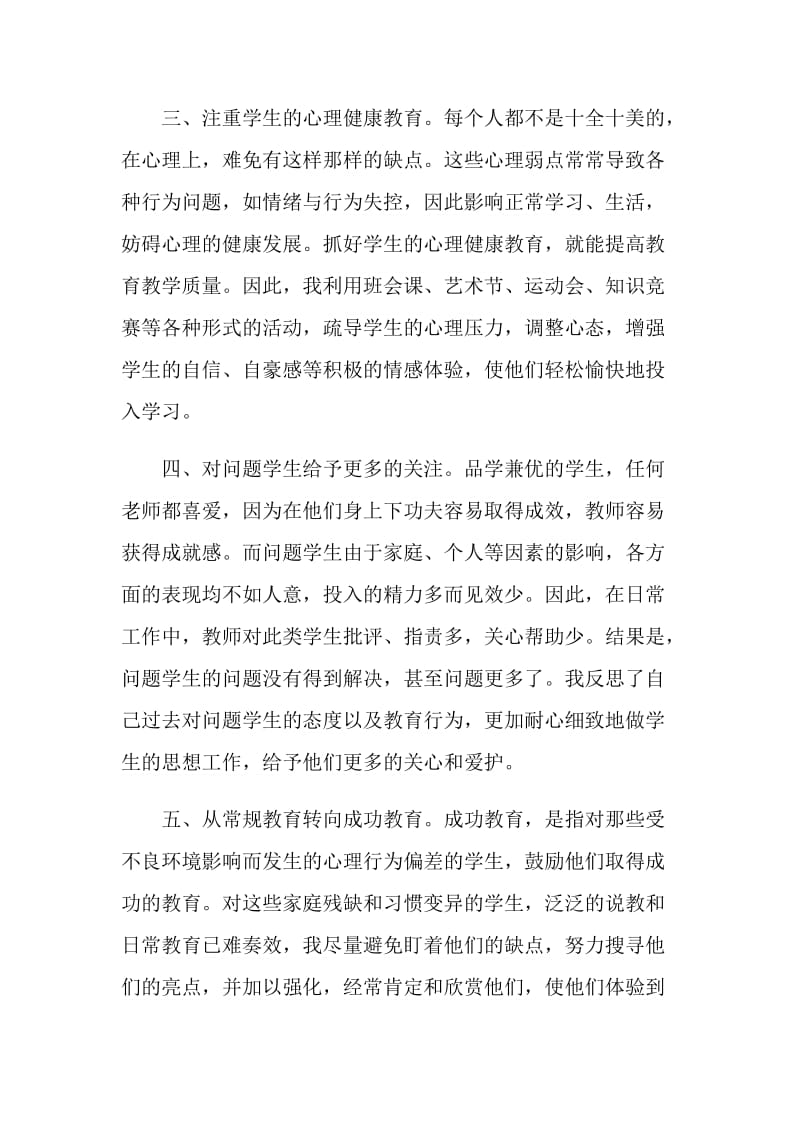 初中班主任经验总结.doc_第2页