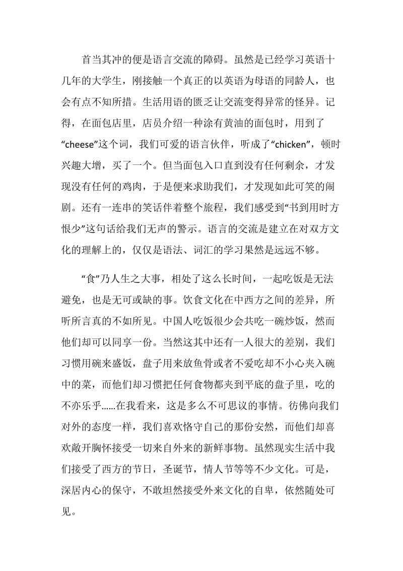 关于中西文化细微差异思考的社会实践报告.doc_第2页